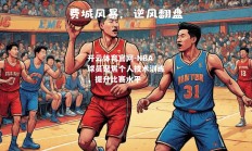 开云体育官网-NBA球员聚焦个人技术训练，提升比赛水平