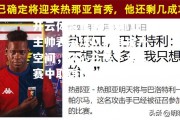 开云体育官网-热那亚主帅表示球队仍有提升空间，决心在接下来比赛中取得好成绩