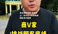 开云体育官网-迎难而上！对手实力优势挑战球队实力底线